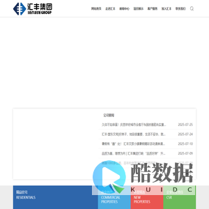 河南汇丰置业集团有限公司