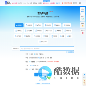 AI论文写作
