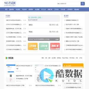 985考试网-学习考试资讯网！