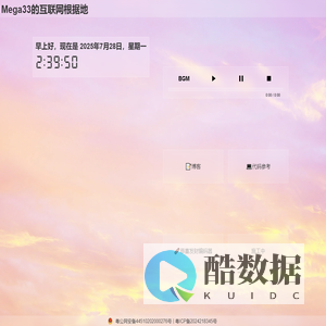 Mega33的秘密花园