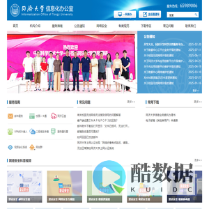 同济大学信息化办公室