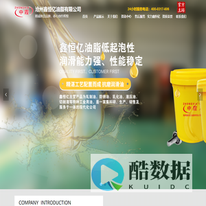沧州鑫恒亿油脂有限公司