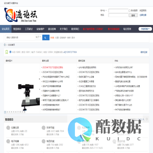 工业制造论坛-智造中国，品质世界，制造行业自己的交流社区！