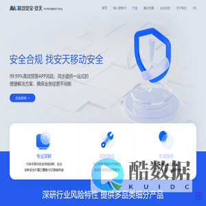 安天移动安全