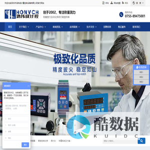 深圳市鸿伟成计量控制设备有限公司
