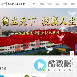 深圳市龙湾职业技术学校