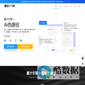 Ai伪原创工具