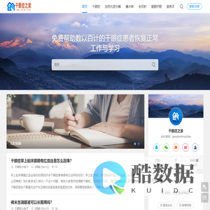 干眼症之家 - 免费帮助数以百计的干眼症患者恢复正常工作与学习