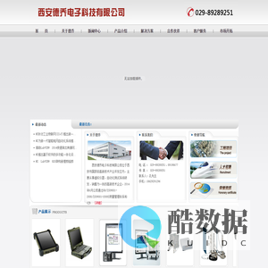 西安德乔电子科技有限公司