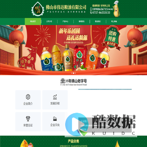 佛山市伟达粮油食品有限公司