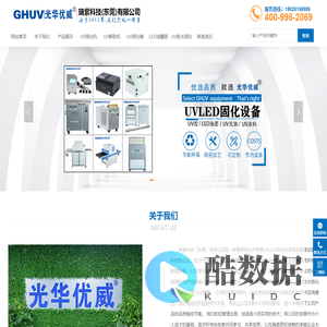 UVLED固化设备