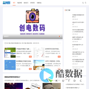 创电数码