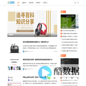 追寻百科_电脑技巧_数码领域_家电常识_生活窍门_zxshy.com