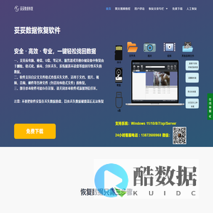 成都夜火数据恢复官网