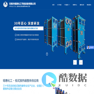 板式换热器