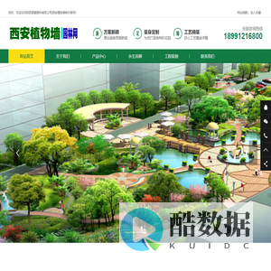 园林网-西安植物墙-花园设计公司-室内造景-微景观-植物墙网以专业提供植物墙-永生苔藓-垂直绿化-立体绿化-仿真植物墙-花园设计-园林绿化景观公司的报价、设计、施工、养护以及方案为内容的综合网站！