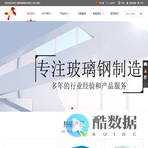 玻璃钢产品工厂_FRP产品定制源头厂家_玻璃钢外壳制造商_玻璃钢高端产品制造头目厂家【飞越玻璃钢制品】