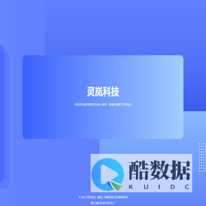灵岚科技域名归属声明页
