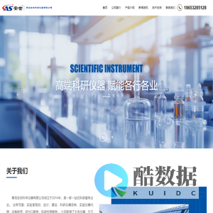 青岛安世科学仪器有限公司