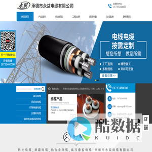 防火电缆_屏蔽电缆_铝合金电缆_高压橡胶电缆-承德市永益电缆有限公司