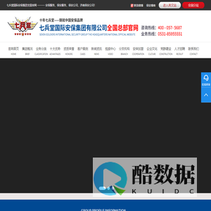 保安公司|山东保安公司|正规保安公司|七兵堂国际安保集团官网|济南保安公司