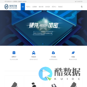 硬件加密_对称加密_aes加密-海特芯微