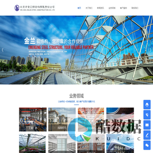 北京市金兰钢结构有限责任公司