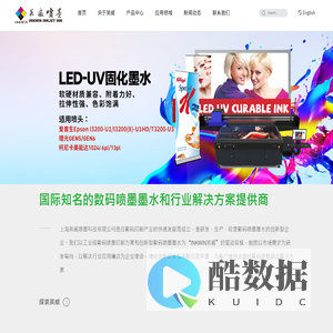 英威喷墨