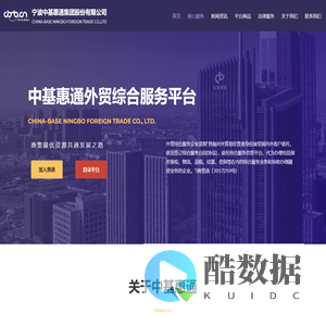 宁波中基惠通集团股份有限公司 – CHINA-BASE NINGBO FOREIGN TRADE CO.,LTD