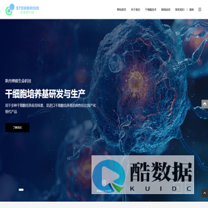 青岛斯丹博德生命科技发展有限公司