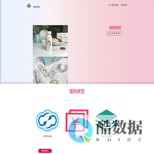 援购商贸