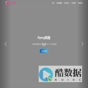 Ferry科技-“深圳市欧通技术开发有限公司”名下科技团队