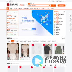 集韵供应链_电商供应链_揭阳服装批发市场_男装女装货源网