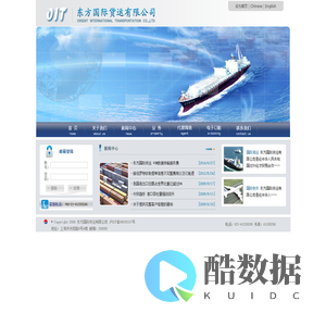 东方国际货运有限公司