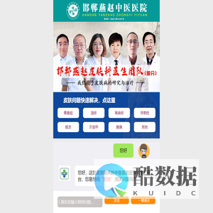邯郸燕赵皮肤病医院