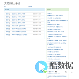 大健康养生知识