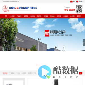 邯郸市立功高强度紧固件有限公司