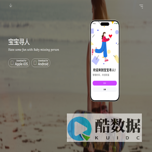 宝宝寻人