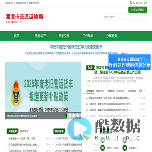 湘潭市交通运输局