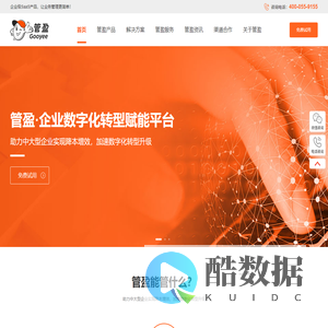 管盈-让业务管理更简单
