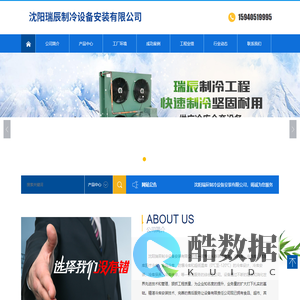 沈阳瑞辰制冷设备安装有限公司