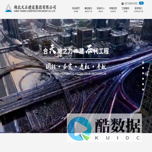 湖北天石建设集团有限公司