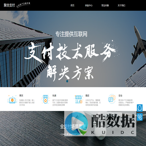 聚合支付接口收银台,快速接入支付功能