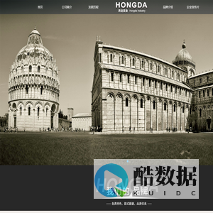 温州洪达实业有限公司