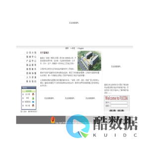 富诚达(香港)有限公司