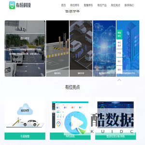有位停车 全球领先的智慧停车产品及云服务提供商