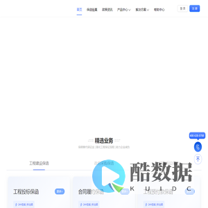 聚保函-电子保函平台