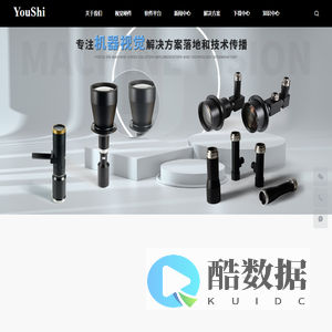 工业面阵相机_视觉传感器_工业读码器-温州优视人工智能有限公司