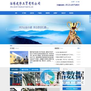 淄博建陟工贸有限公司