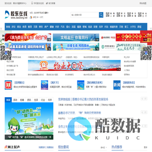 胶东在线-烟台新闻网